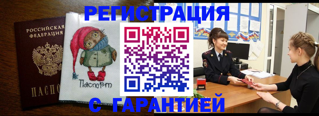 прописка регистрация в Новочеркасске