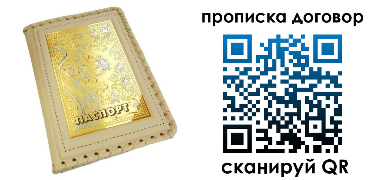 временная регистрация купить в Новочеркасске