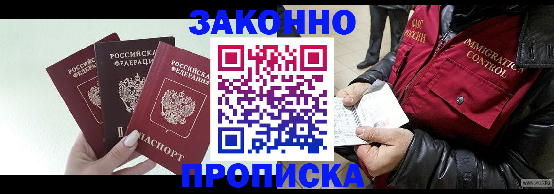 временная регистрация для всех в Новочеркасске