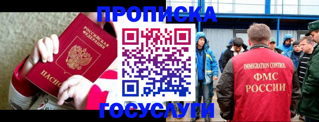 прописка регистрация в Новочеркасске