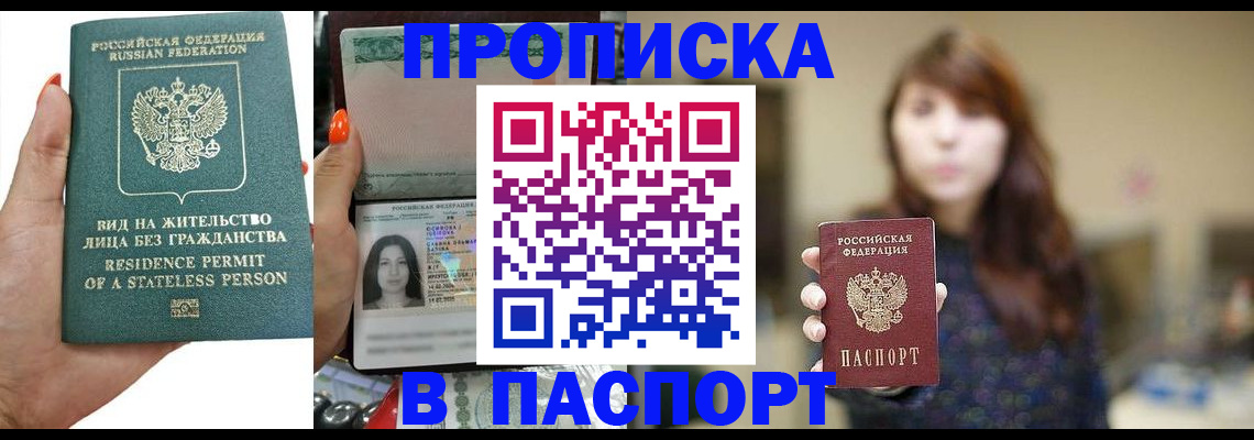 временная регистрация надежно в Новочеркасске