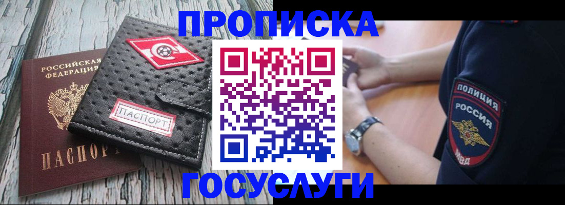 прописка гарантия в Новочеркасске