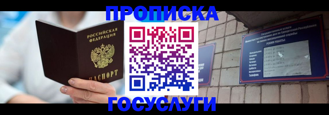 прописка ребенка в Новочеркасске