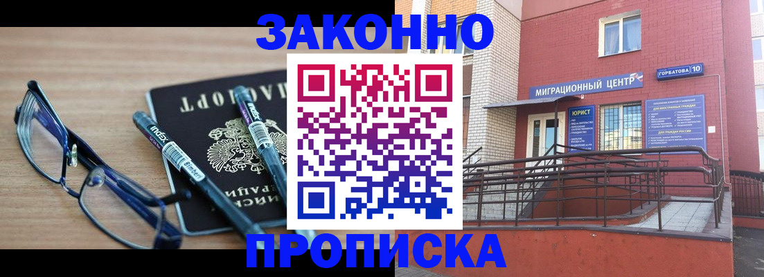 прописка для кредита в Новочеркасске